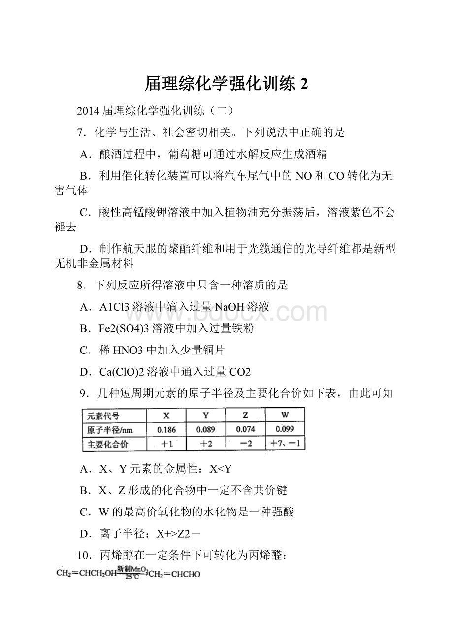 届理综化学强化训练2.docx