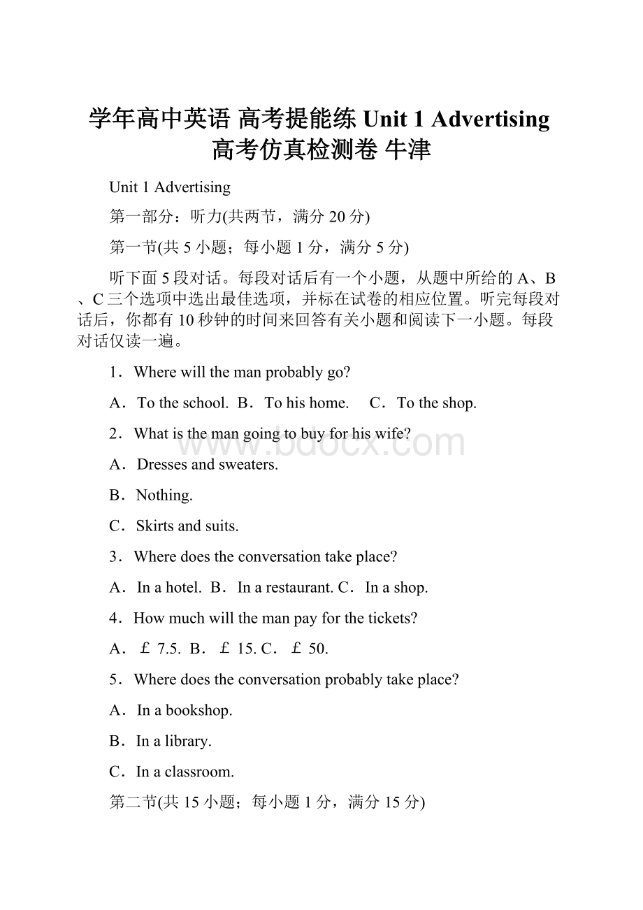 学年高中英语 高考提能练 Unit 1 Advertising高考仿真检测卷 牛津.docx_第1页