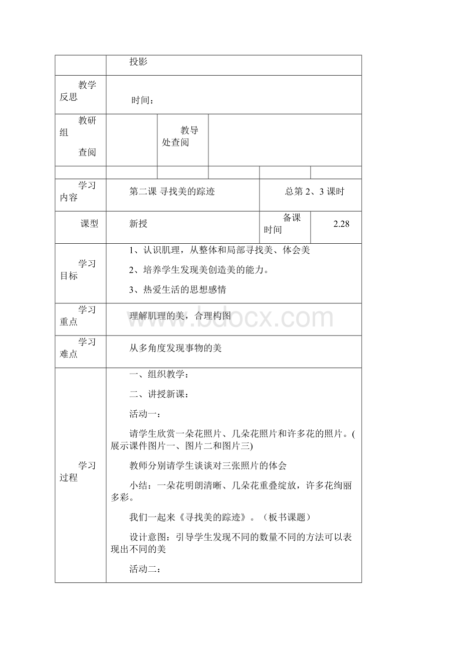 六年级下册美术教案.docx_第3页