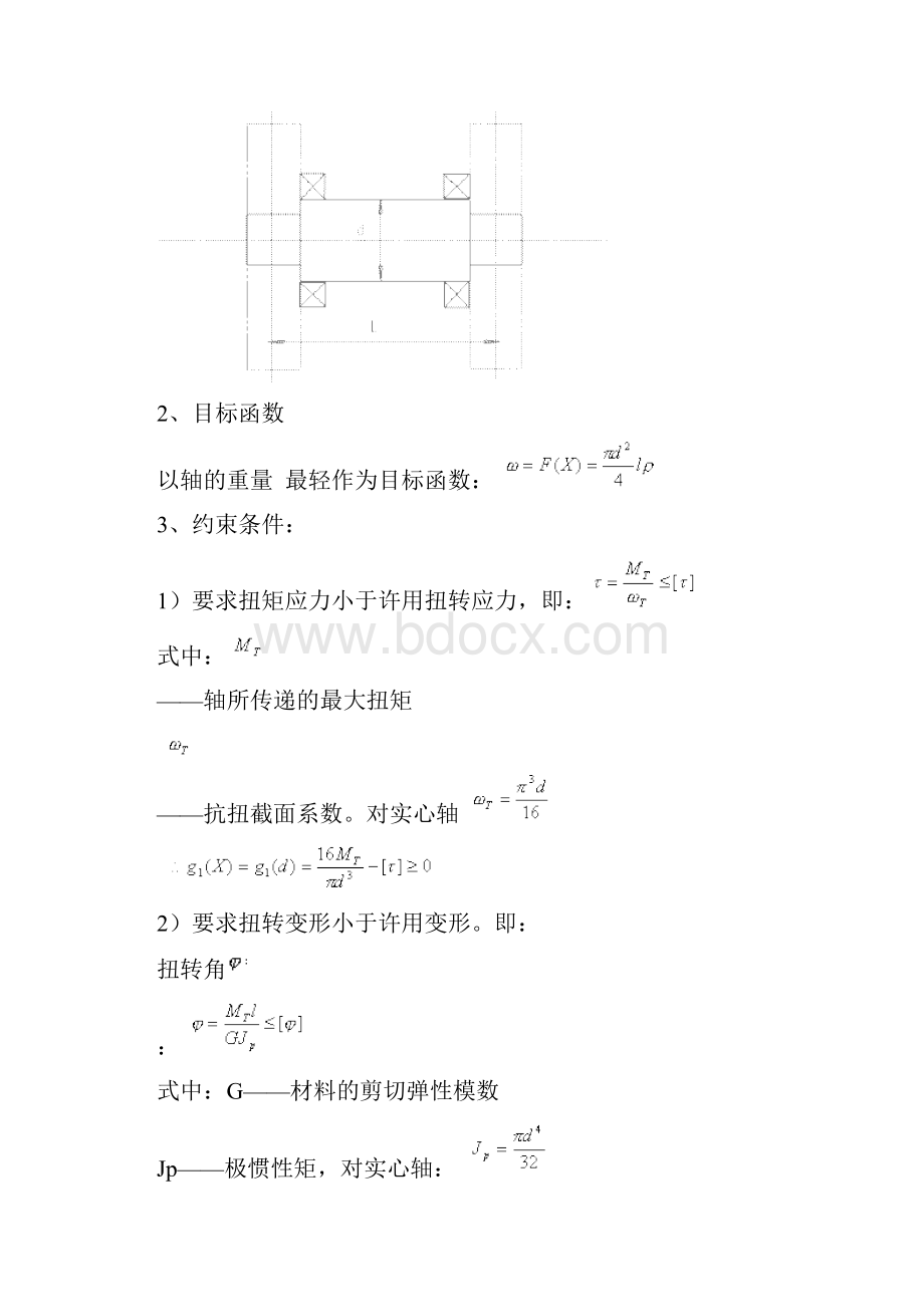 机械优化设计实例.docx_第3页