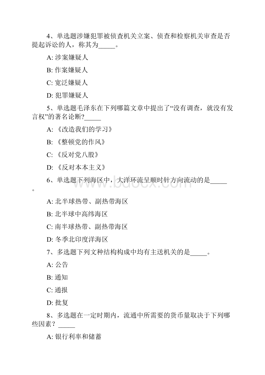 福建省泉州市晋江市综合素质真题汇总带答案一.docx_第2页