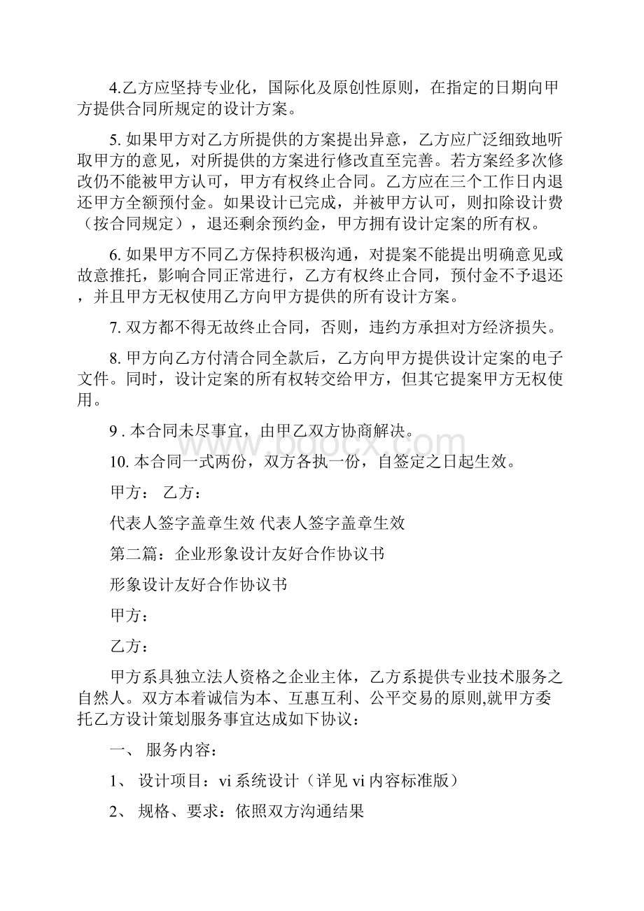 事务文书企业广告设计合作协议书多篇范文.docx_第2页