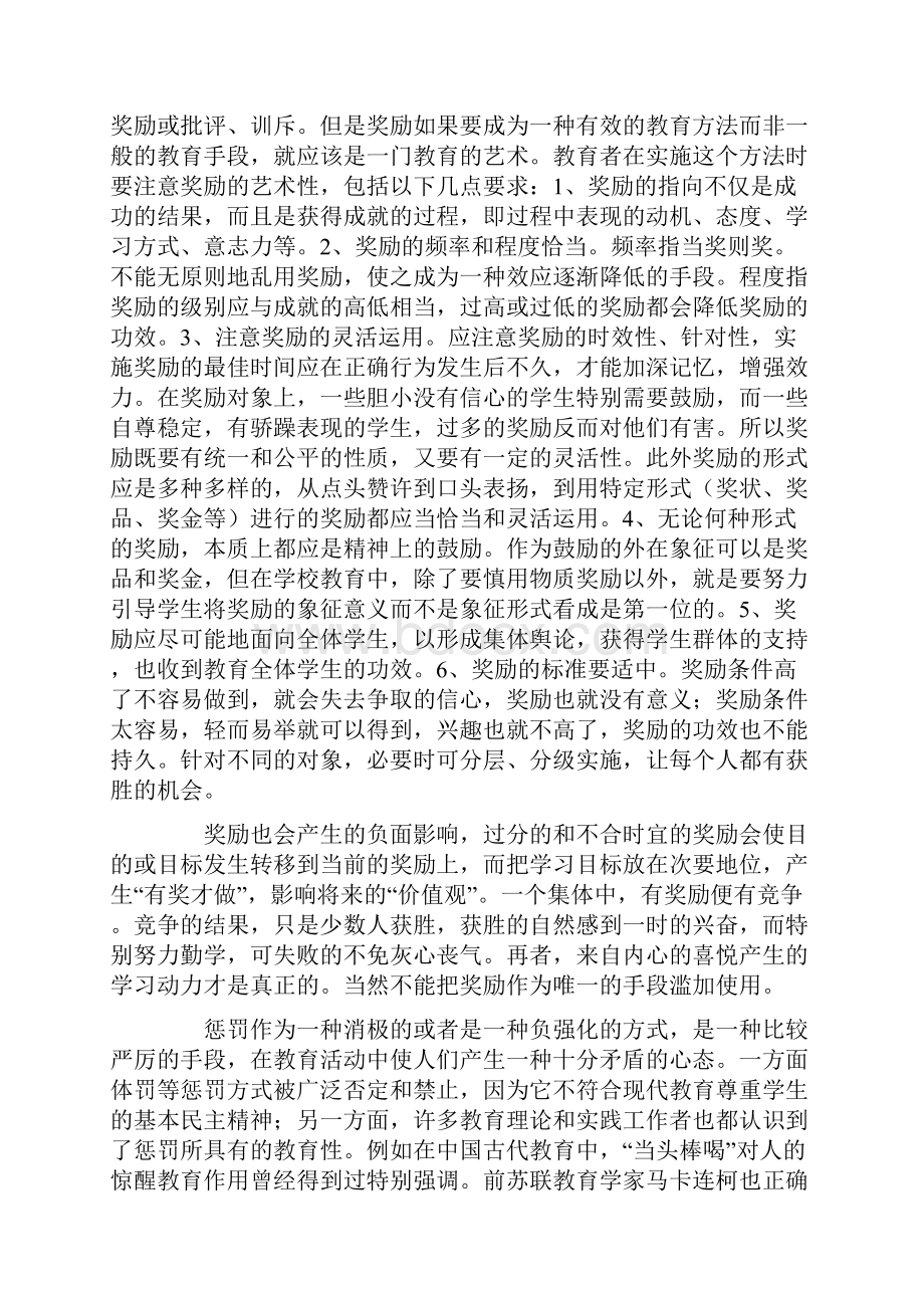 谈谈教育的奖励与惩罚.docx_第3页