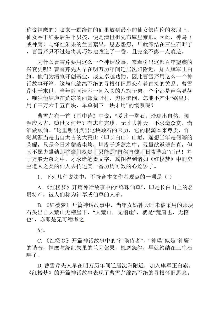 人教版学年高一语文下学期期末考试试题新版人教版.docx_第2页