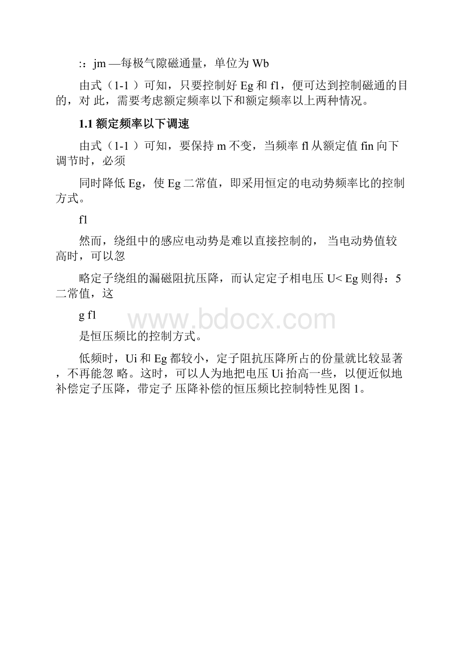 恒压频比变频调速系统.docx_第2页