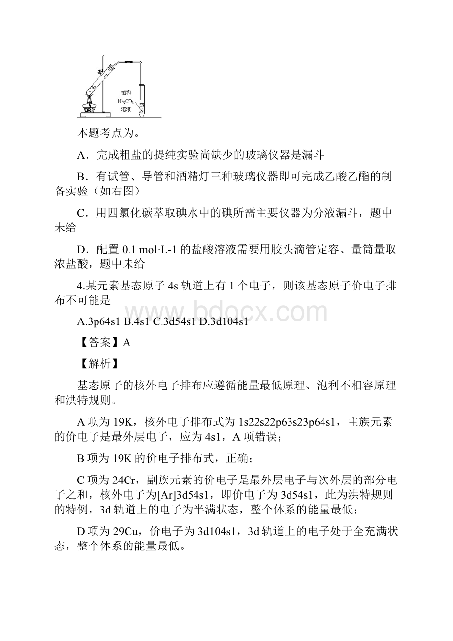 山东省普通高中学业水平等级考试模拟卷化学试题答案及解析整理doc.docx_第3页