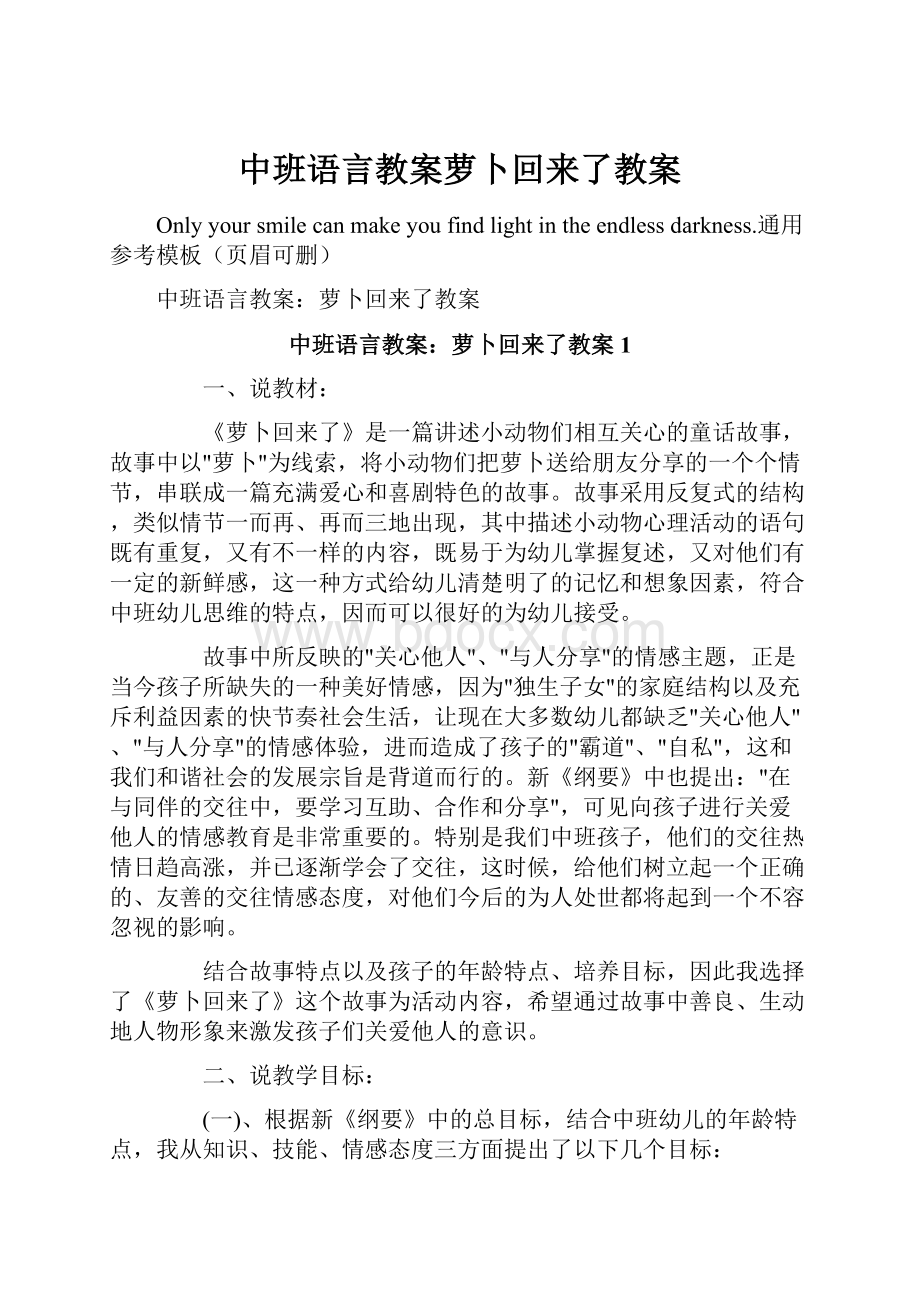 中班语言教案萝卜回来了教案.docx