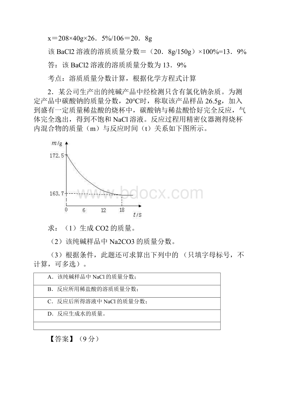 化学培优 易错 难题计算题辅导专题训练.docx_第2页