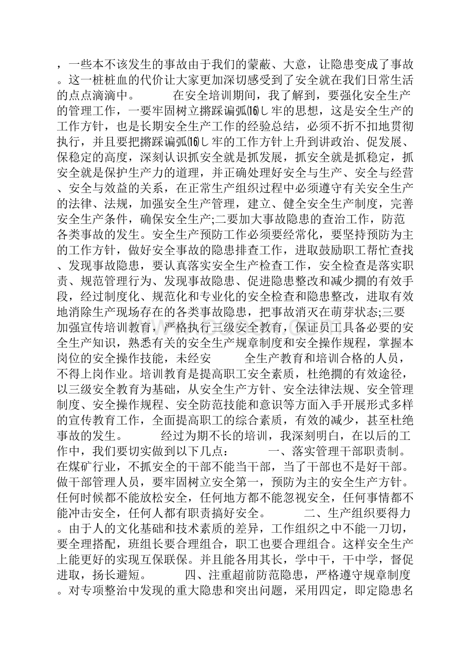 安全培训心得体会20篇.docx_第2页