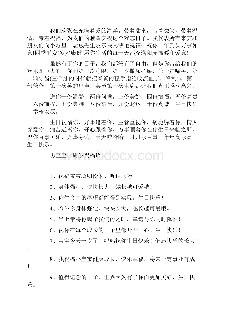 宝宝满周岁祝福语三篇.docx_第3页