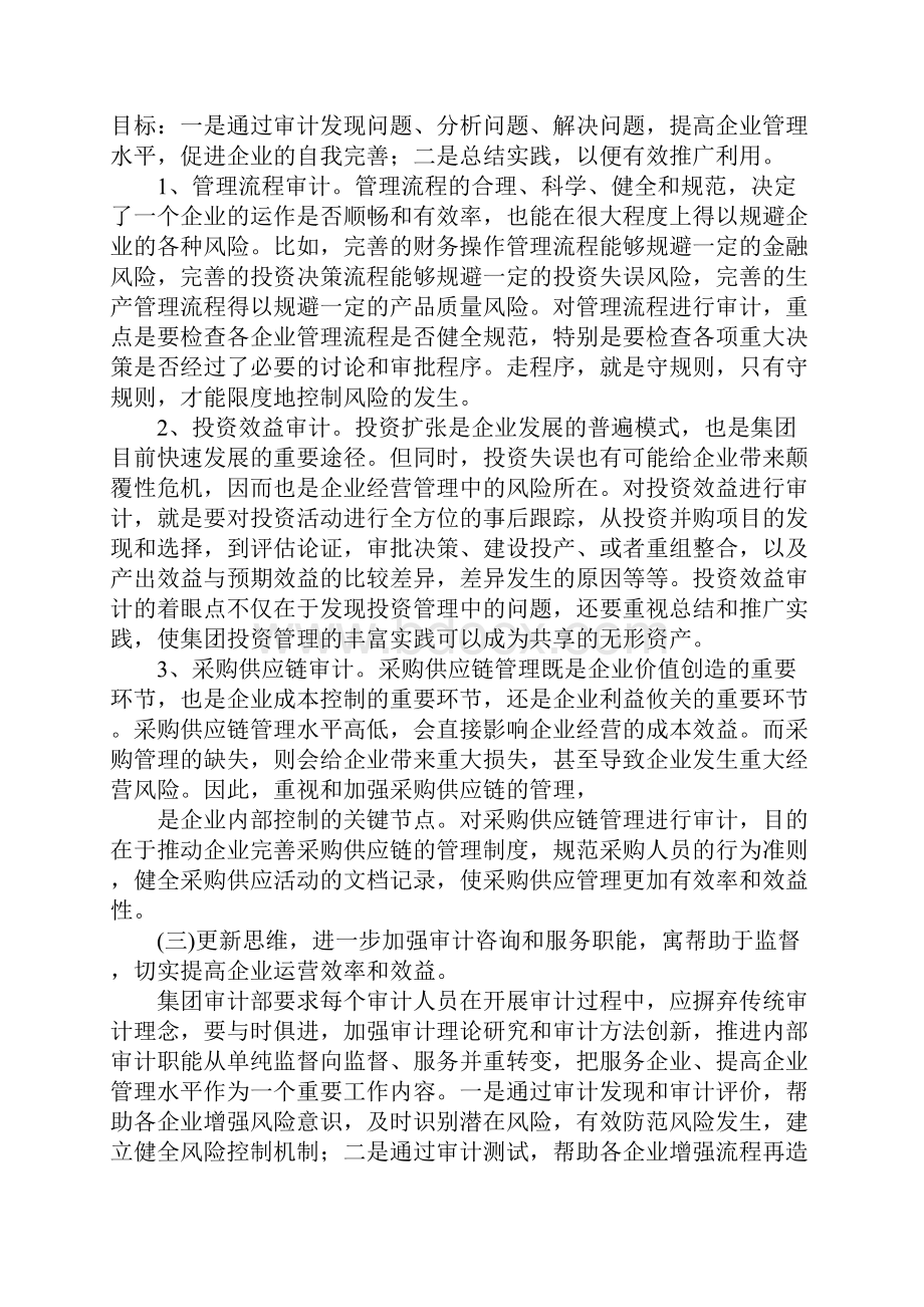 审计工作计划四篇.docx_第2页