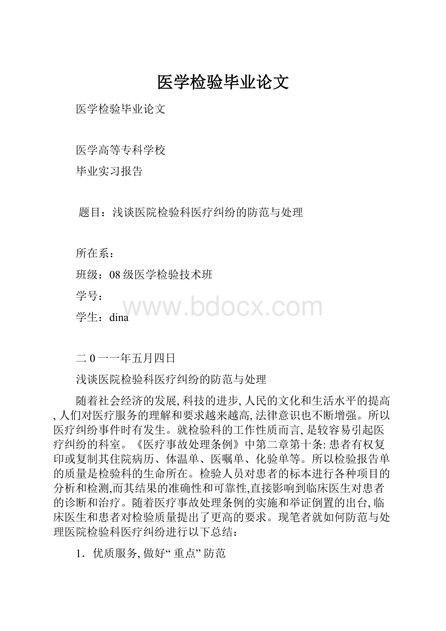 医学检验毕业论文.docx