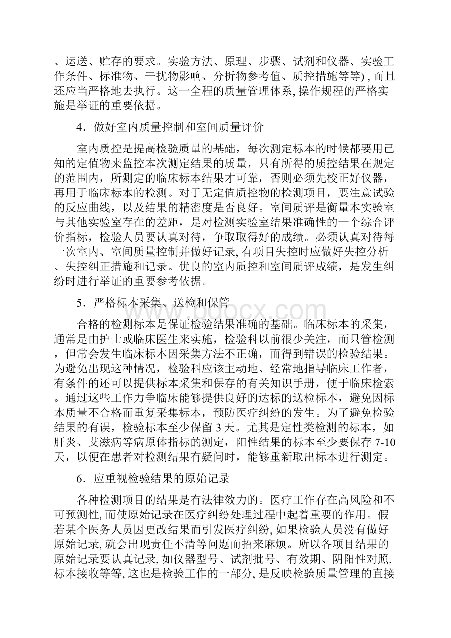 医学检验毕业论文.docx_第3页