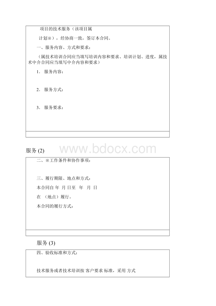技术服务合同空白范本版.docx_第2页