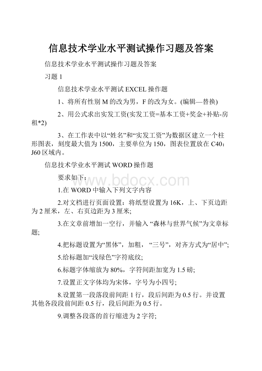 信息技术学业水平测试操作习题及答案.docx_第1页