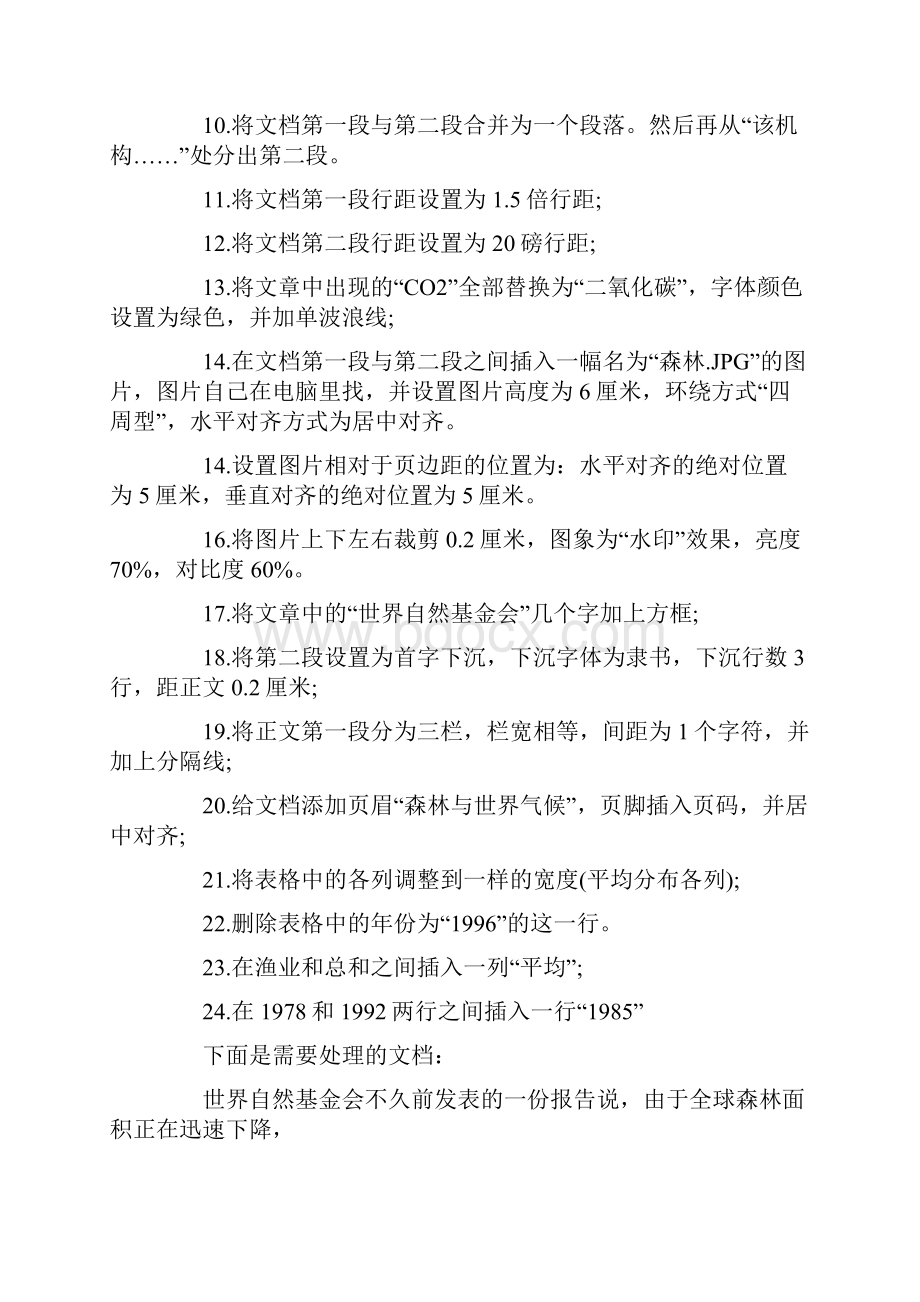 信息技术学业水平测试操作习题及答案.docx_第2页