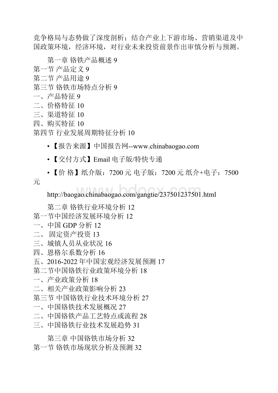 中国铬铁产业专项调研与投资价值分析报告.docx_第2页