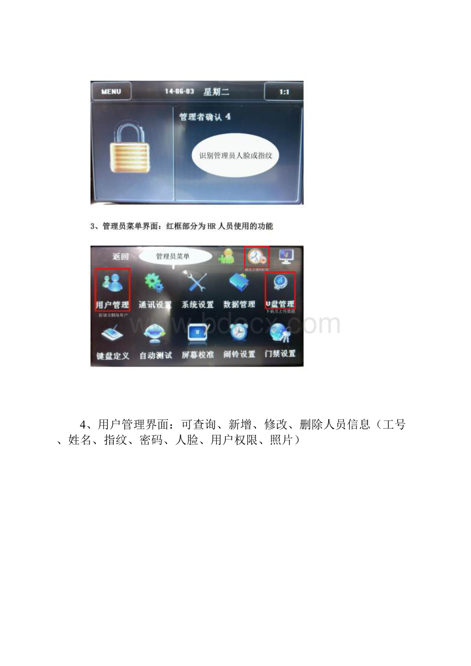 中控iface302人脸指纹考勤机操作手册管理员版.docx_第2页