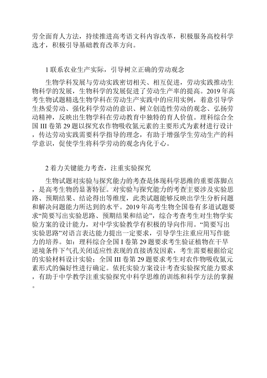 新高考一二轮复习高考理综生物试题评析与解读.docx_第2页