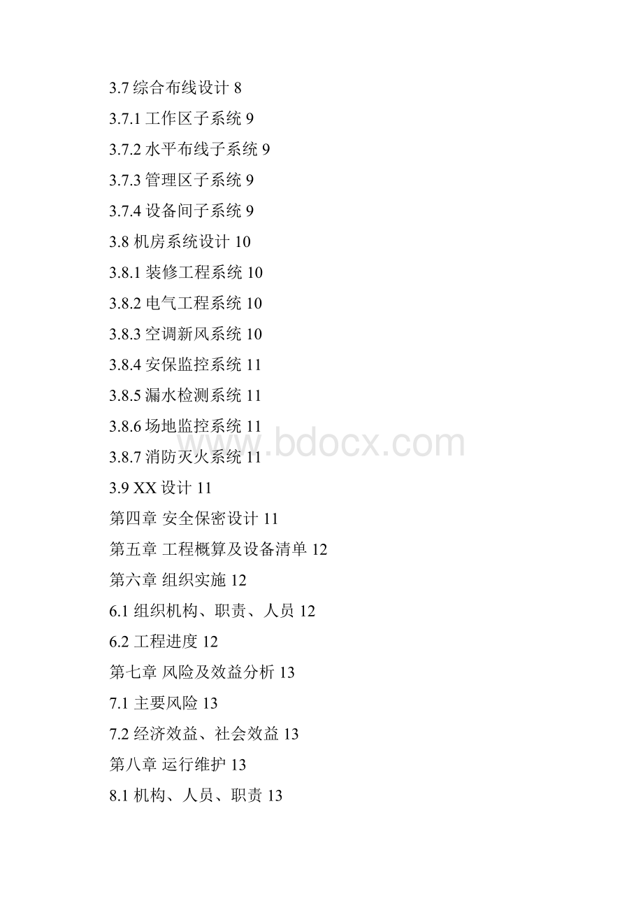 信息化系统建设方案编写.docx_第3页