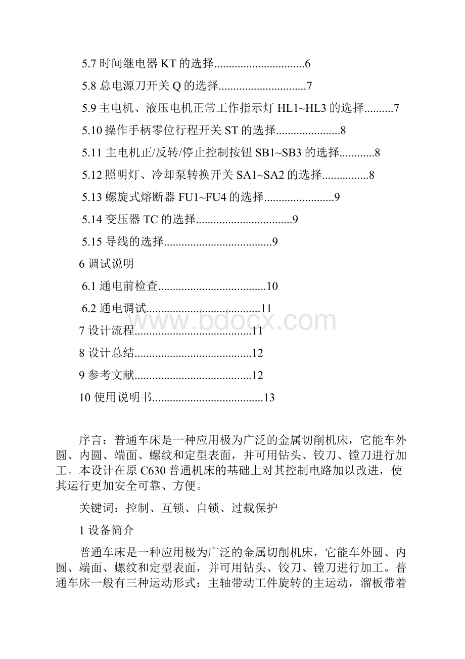 c630普通车床控制的改进.docx_第2页