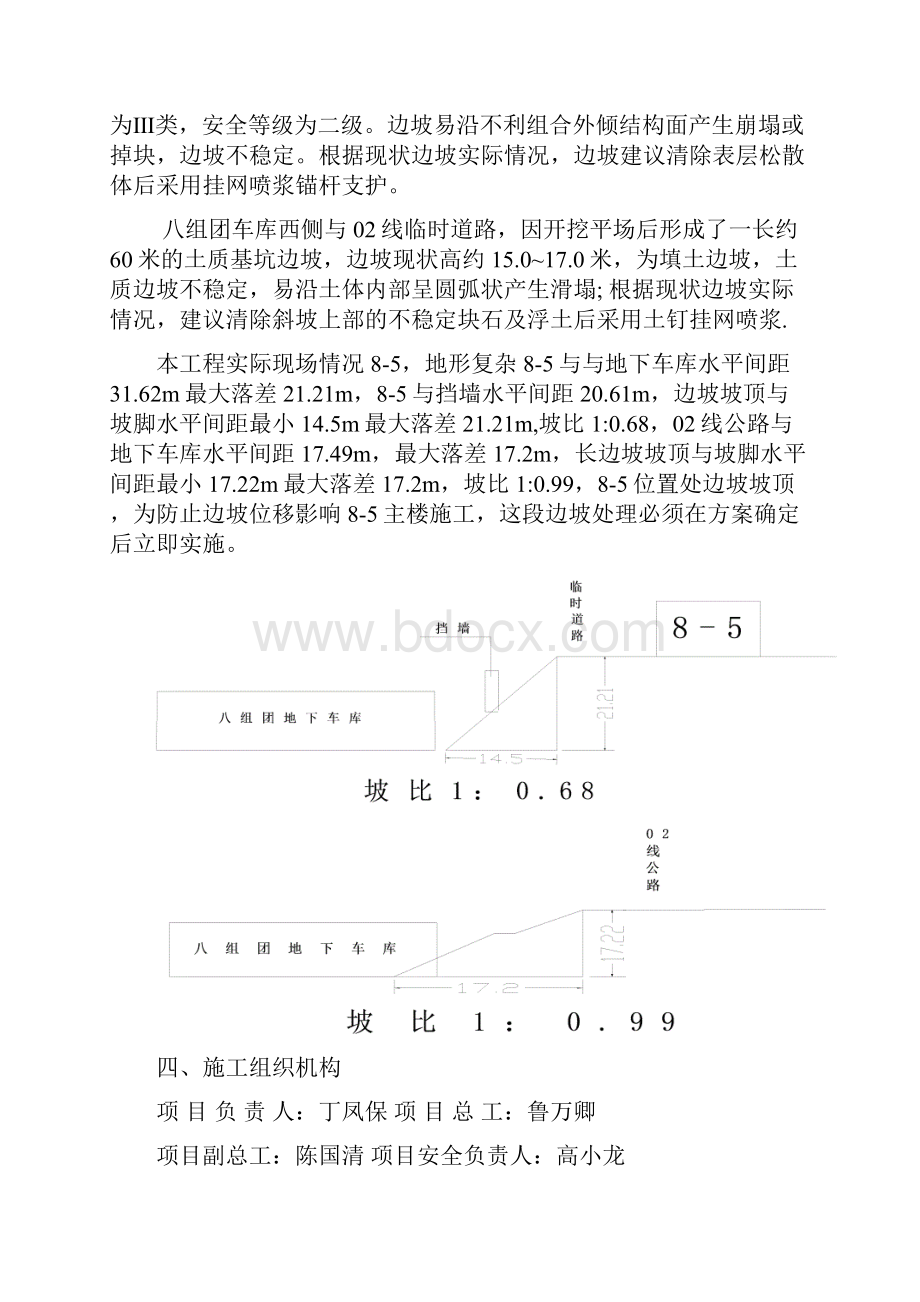 8502线公路与地下车库及挡墙基础处理及边坡处理方案已审.docx_第2页