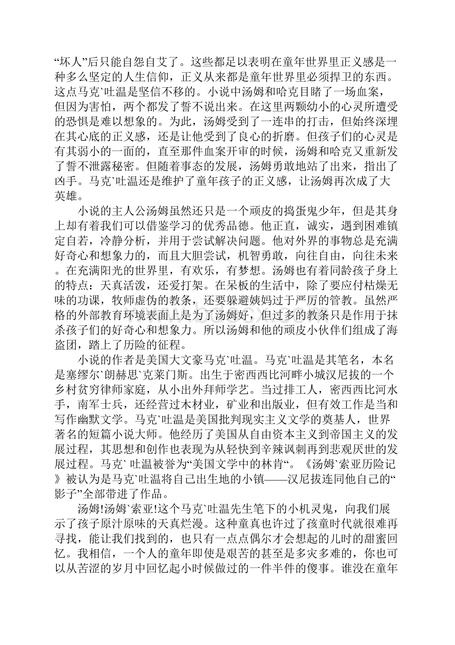 汤姆读书笔记4篇.docx_第2页