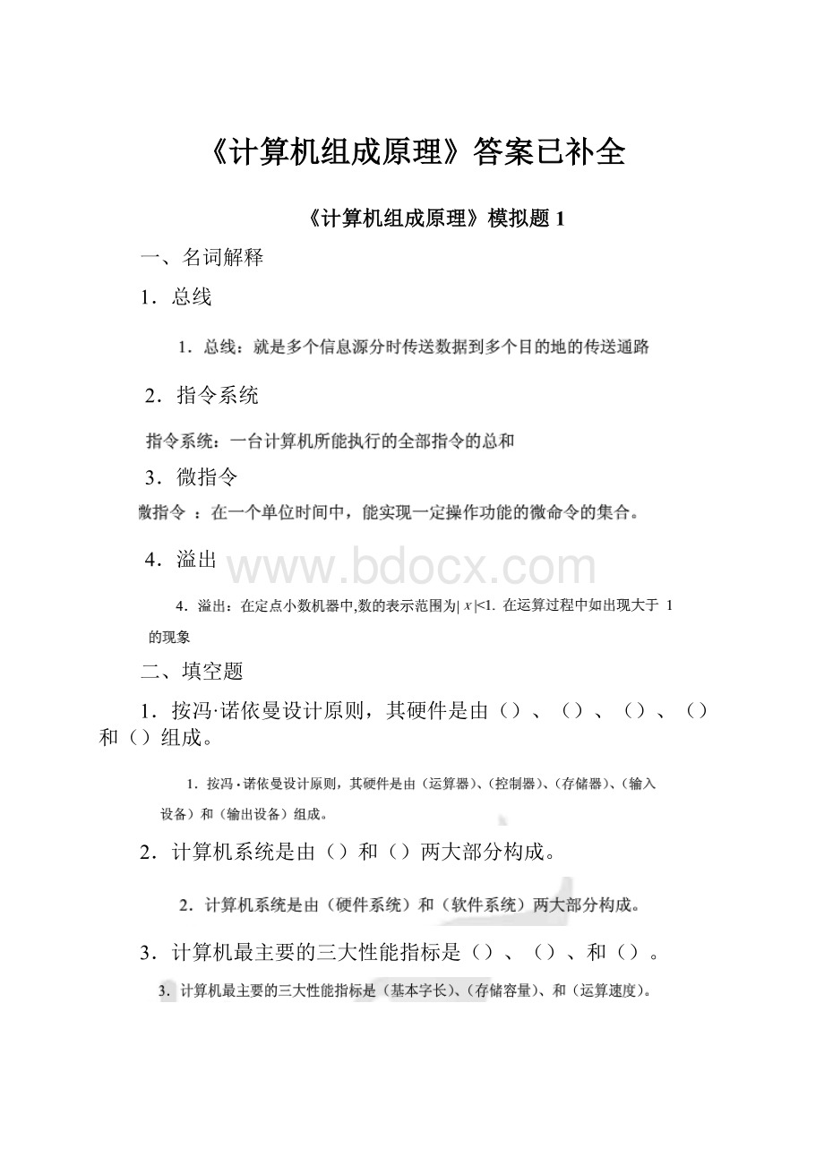 《计算机组成原理》答案已补全.docx