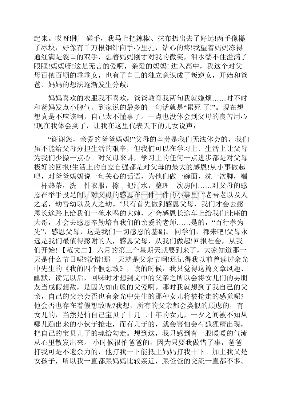 关于父亲节的演讲稿.docx_第2页