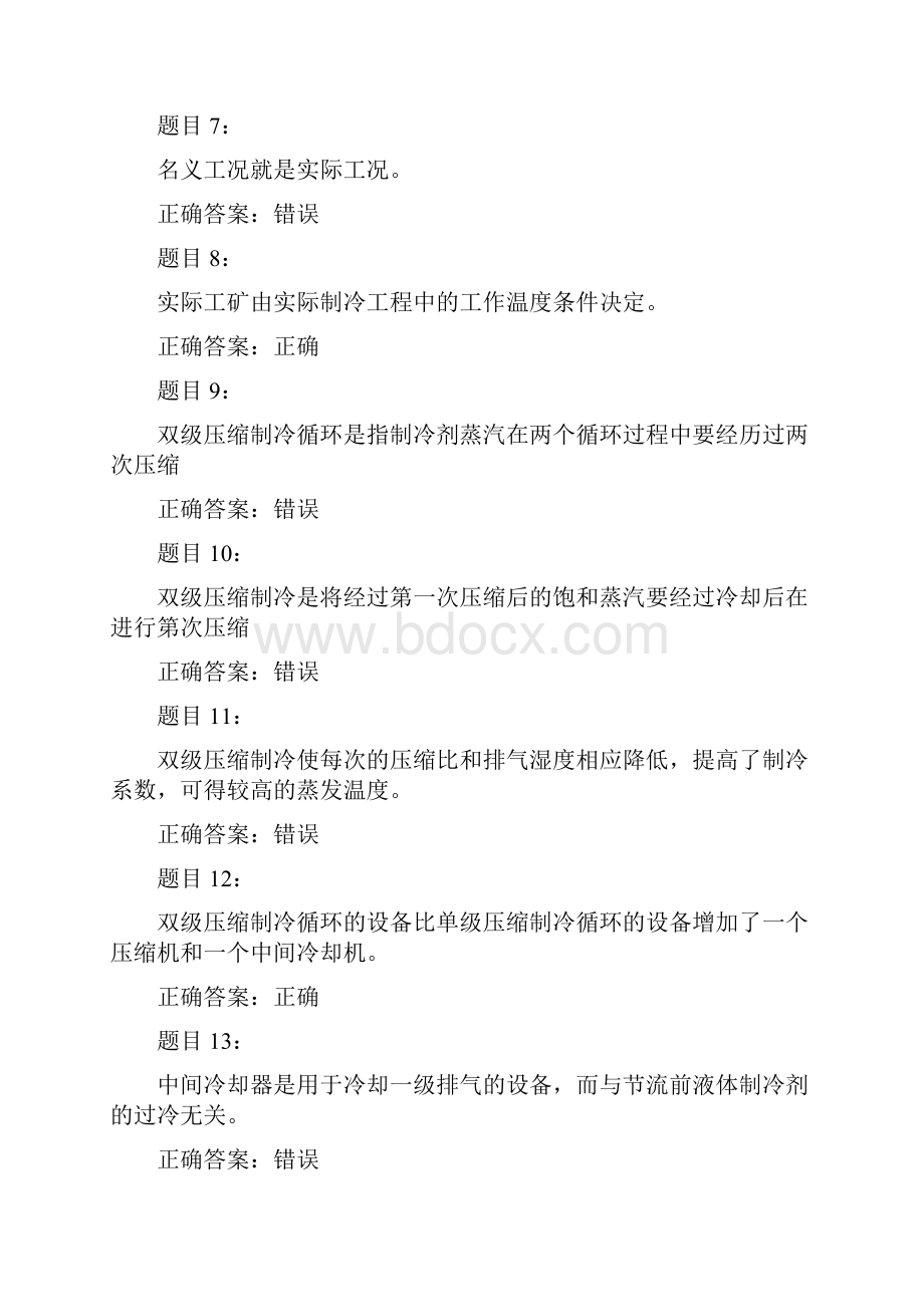 制冷工职业资格考试试题及答案.docx_第2页