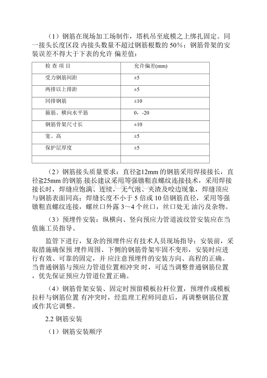 浠水四桥悬臂梁浇筑质量控制措施剖析.docx_第2页