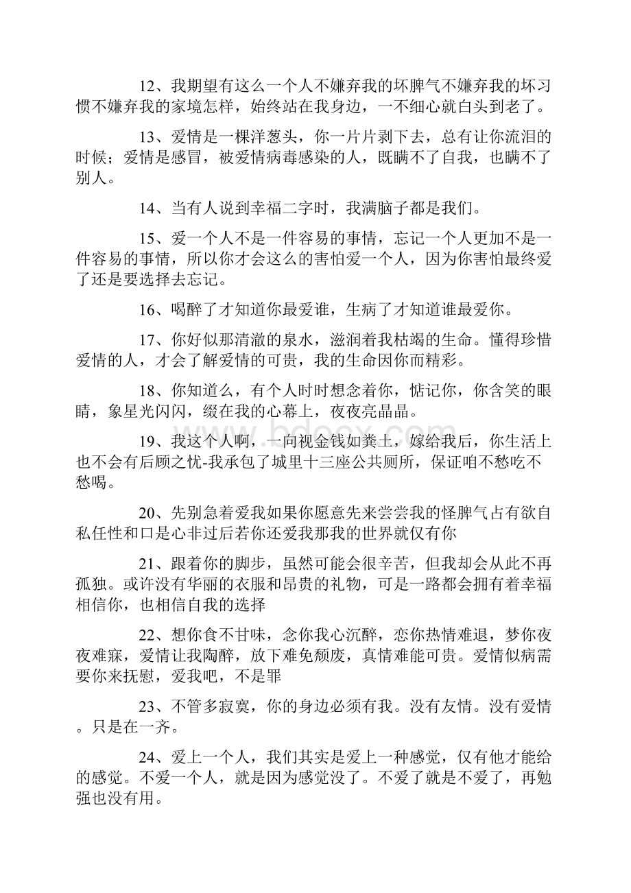 爱情感人的话375句.docx_第2页