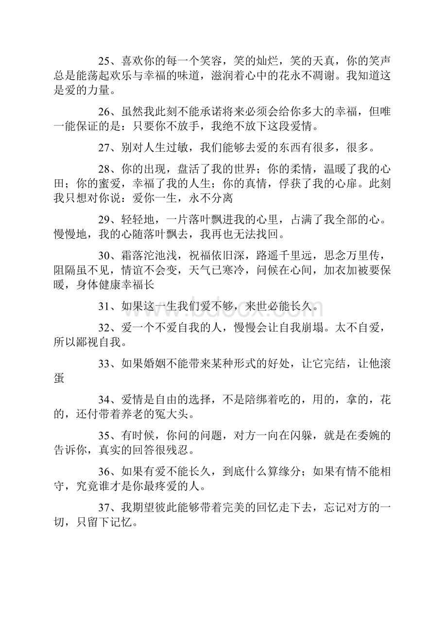 爱情感人的话375句.docx_第3页