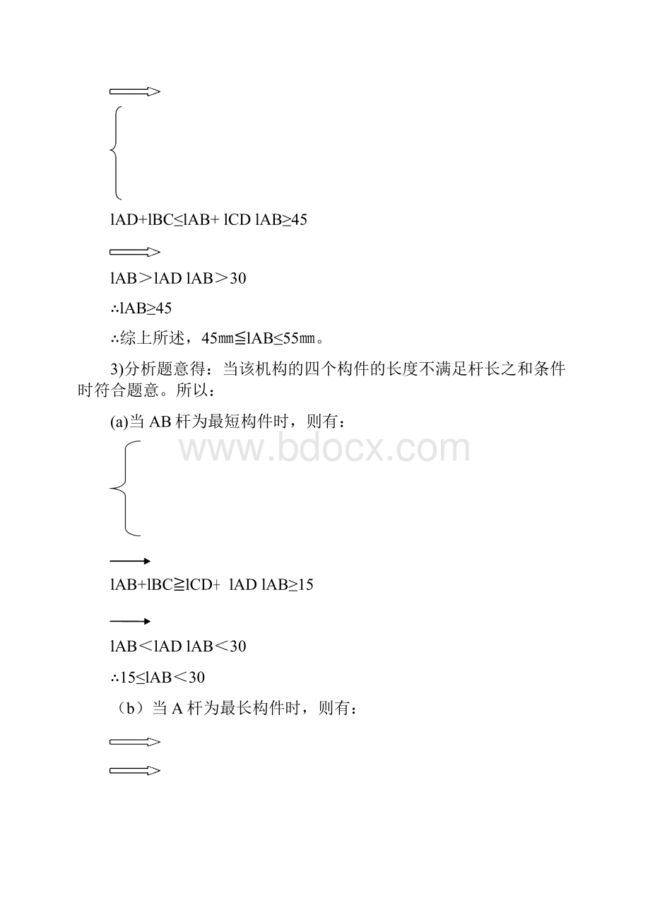 机械原理平面连杆机构及其设计课后习题答案.docx_第2页