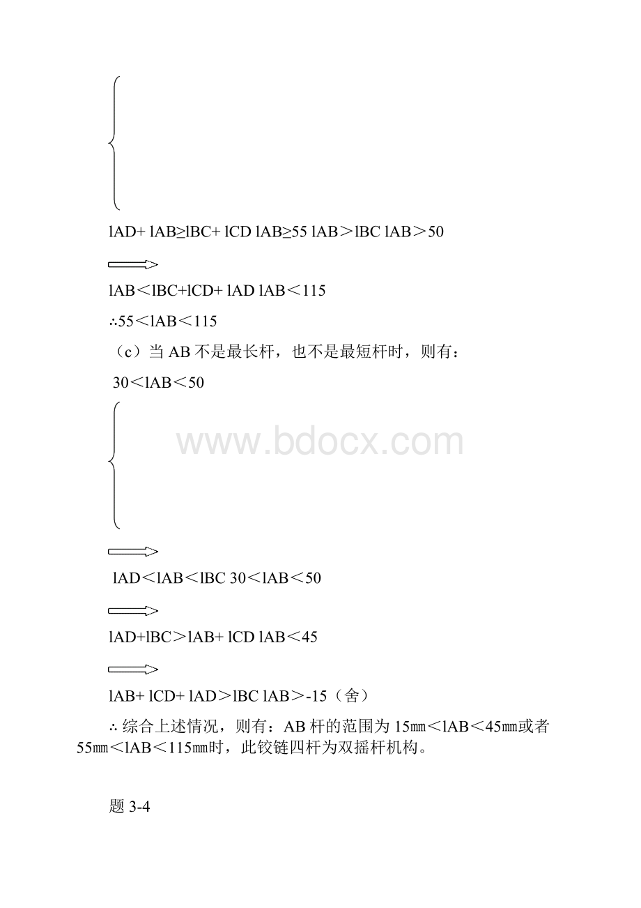 机械原理平面连杆机构及其设计课后习题答案.docx_第3页