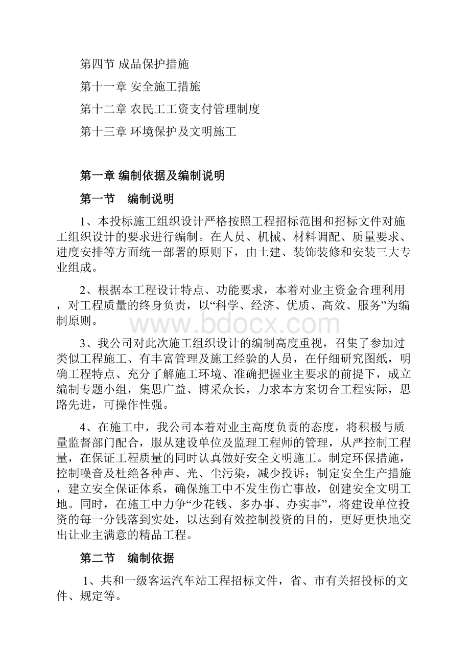 一级客运汽车站工程施工设计方案.docx_第3页