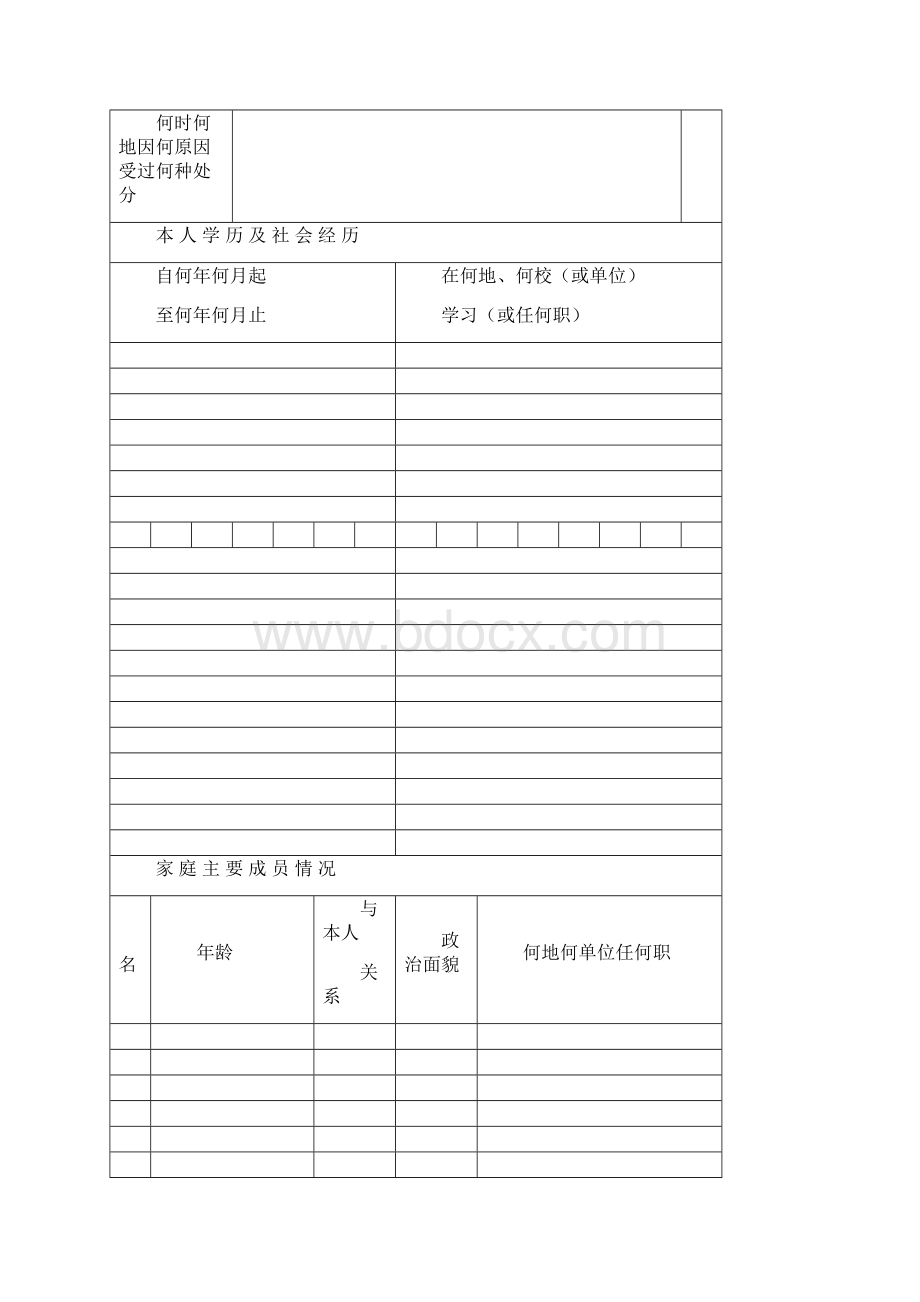 云南省普通高等学校毕业生登记表.docx_第3页