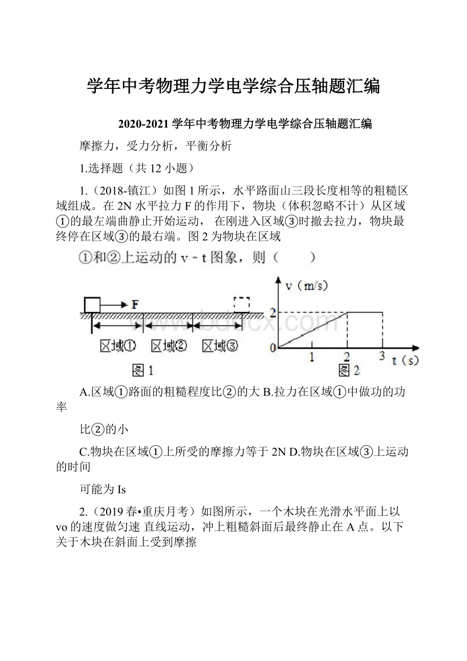 学年中考物理力学电学综合压轴题汇编.docx