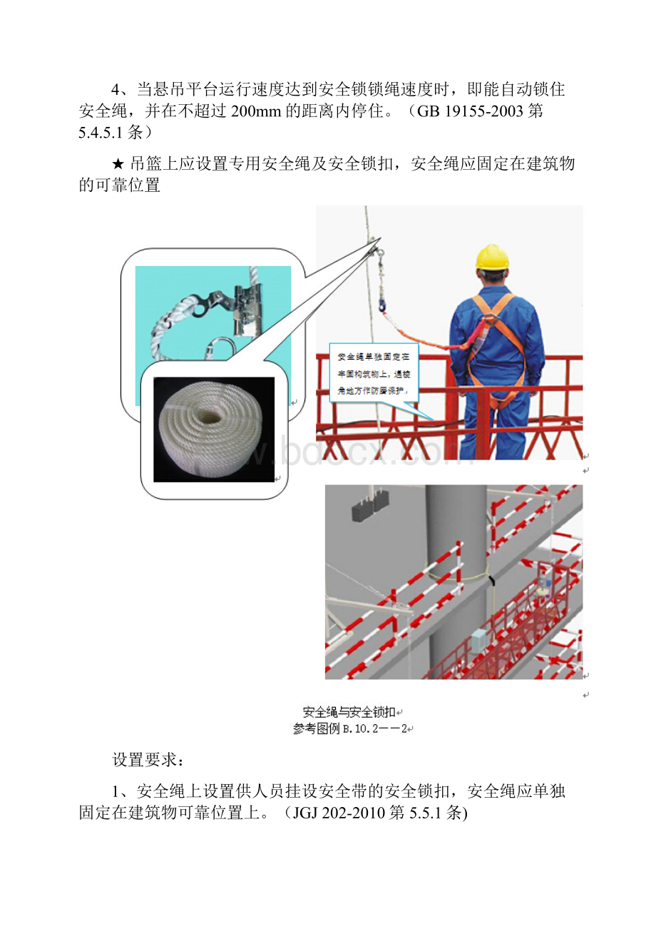 高处作业吊篮.docx_第3页