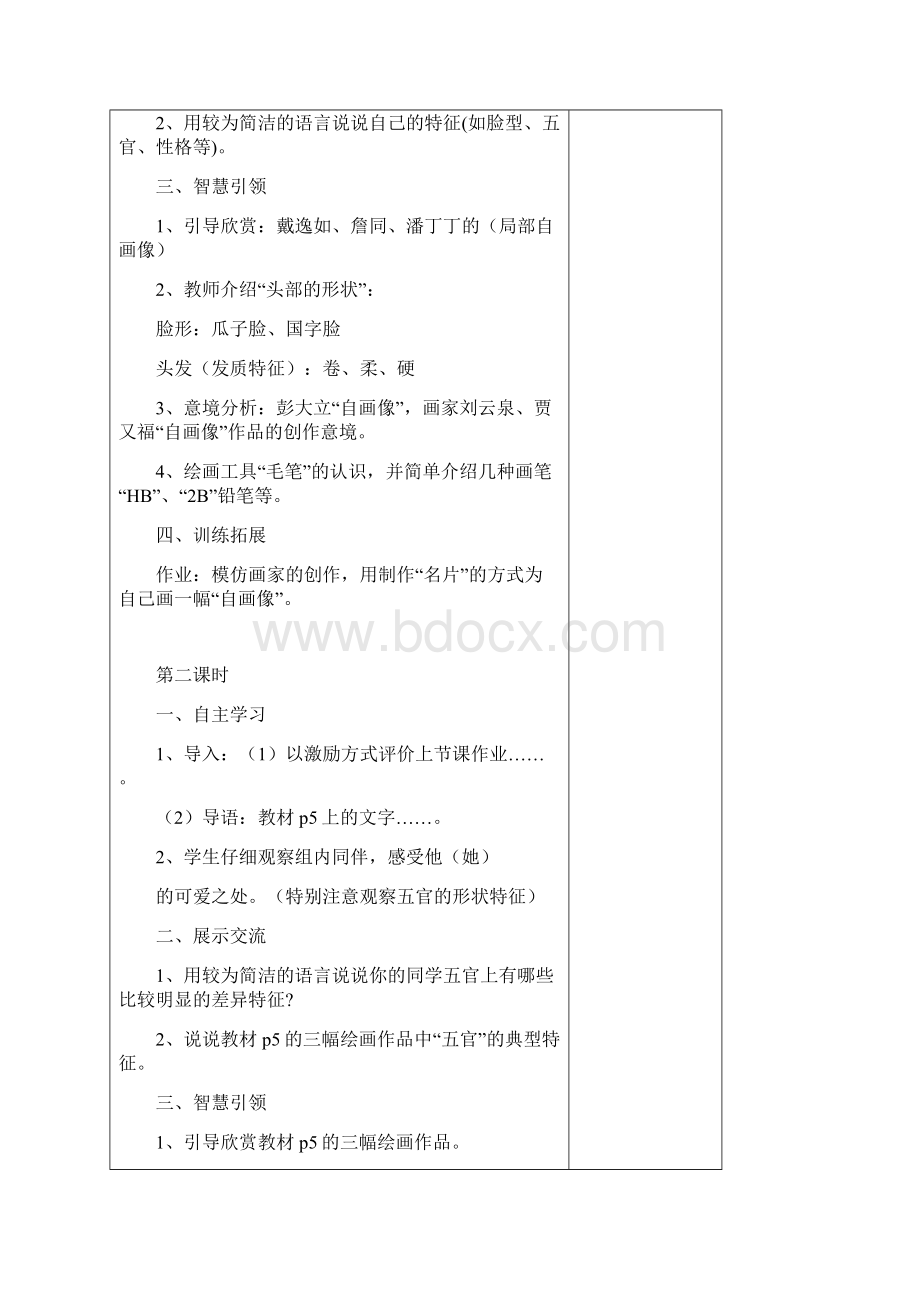 七年级美术上册教案DOC.docx_第2页