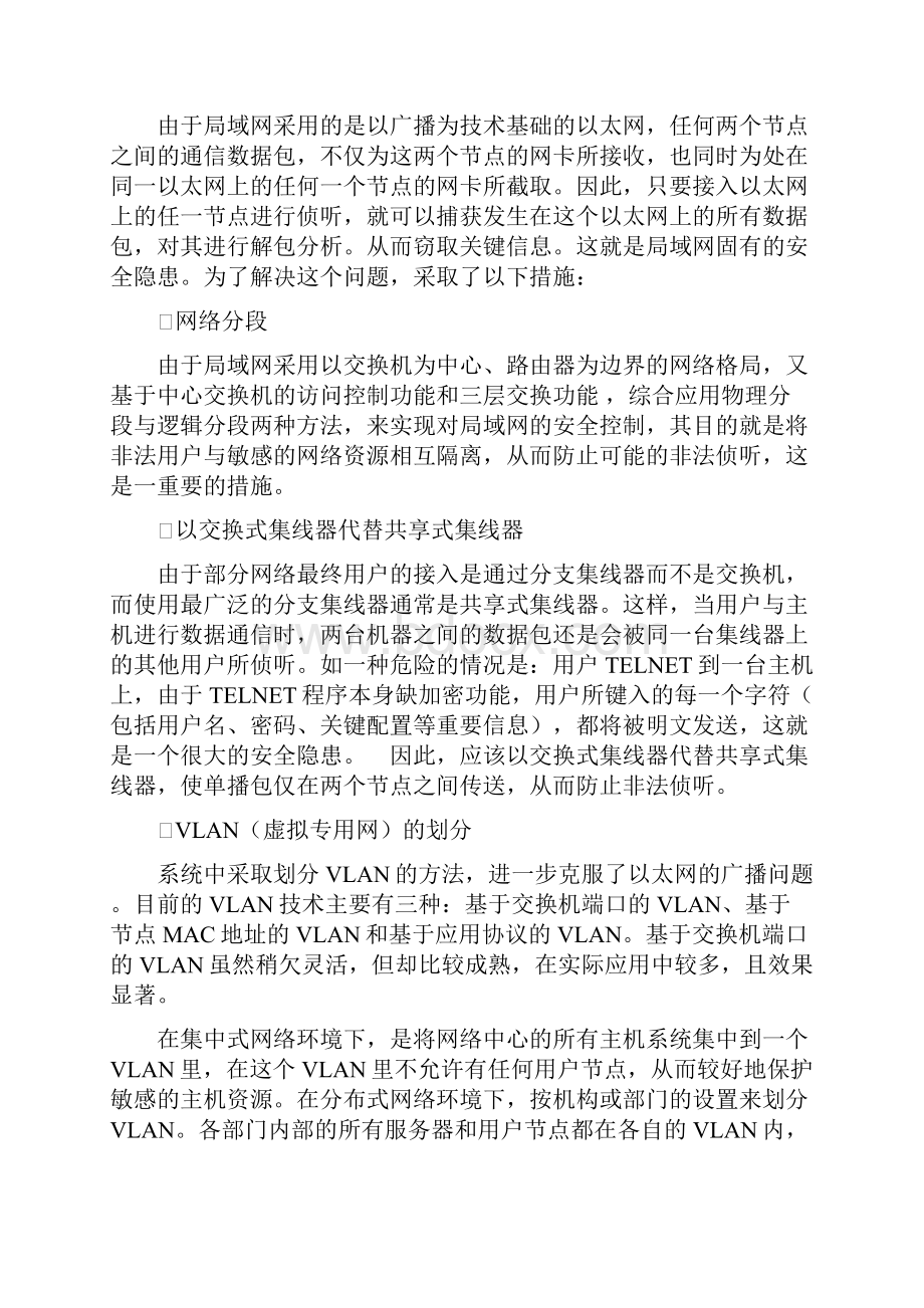 医学信息系统医院信息系统的功能概要设计.docx_第3页