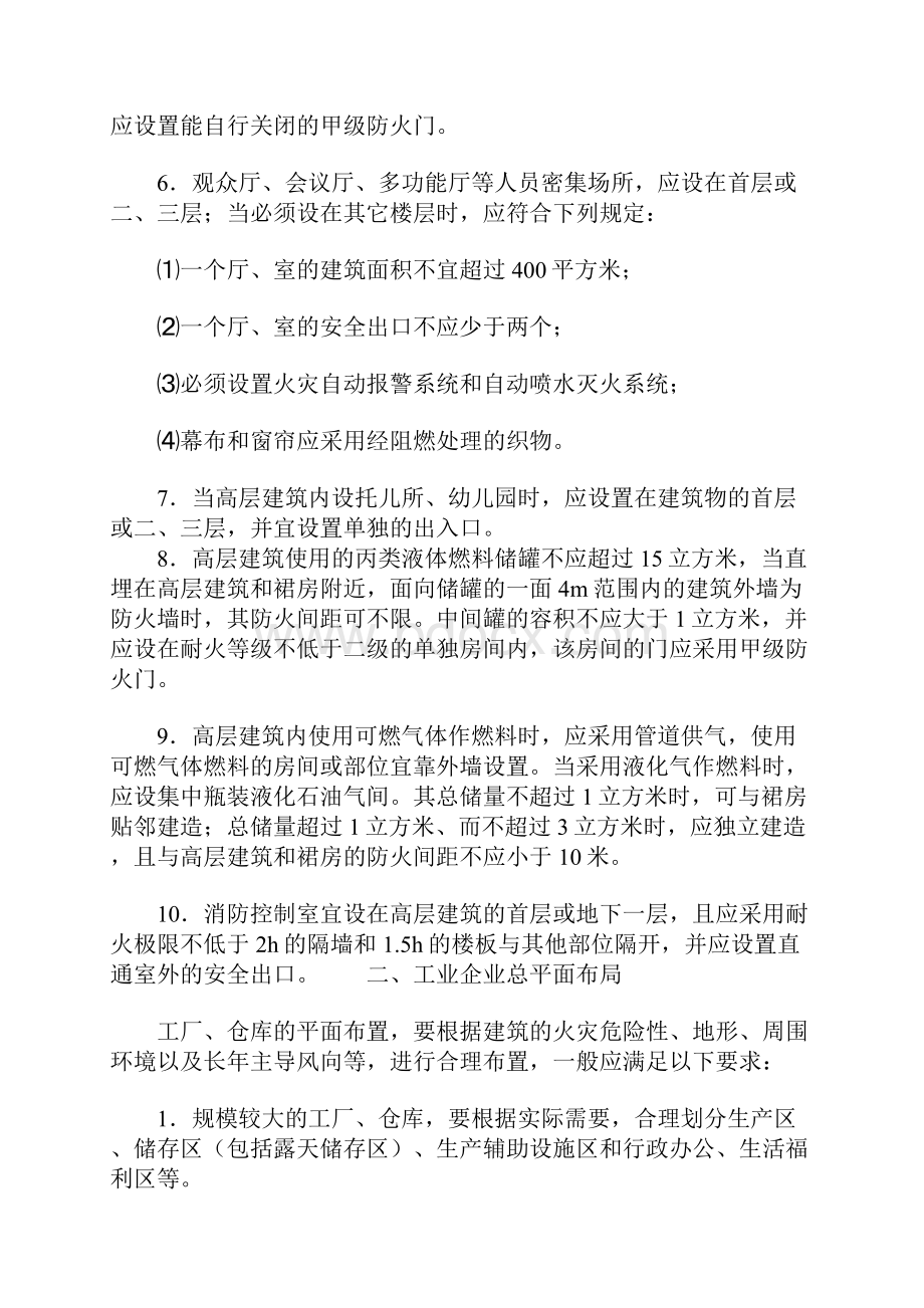 建筑工程总平面布置的一般防火设计要求.docx_第3页