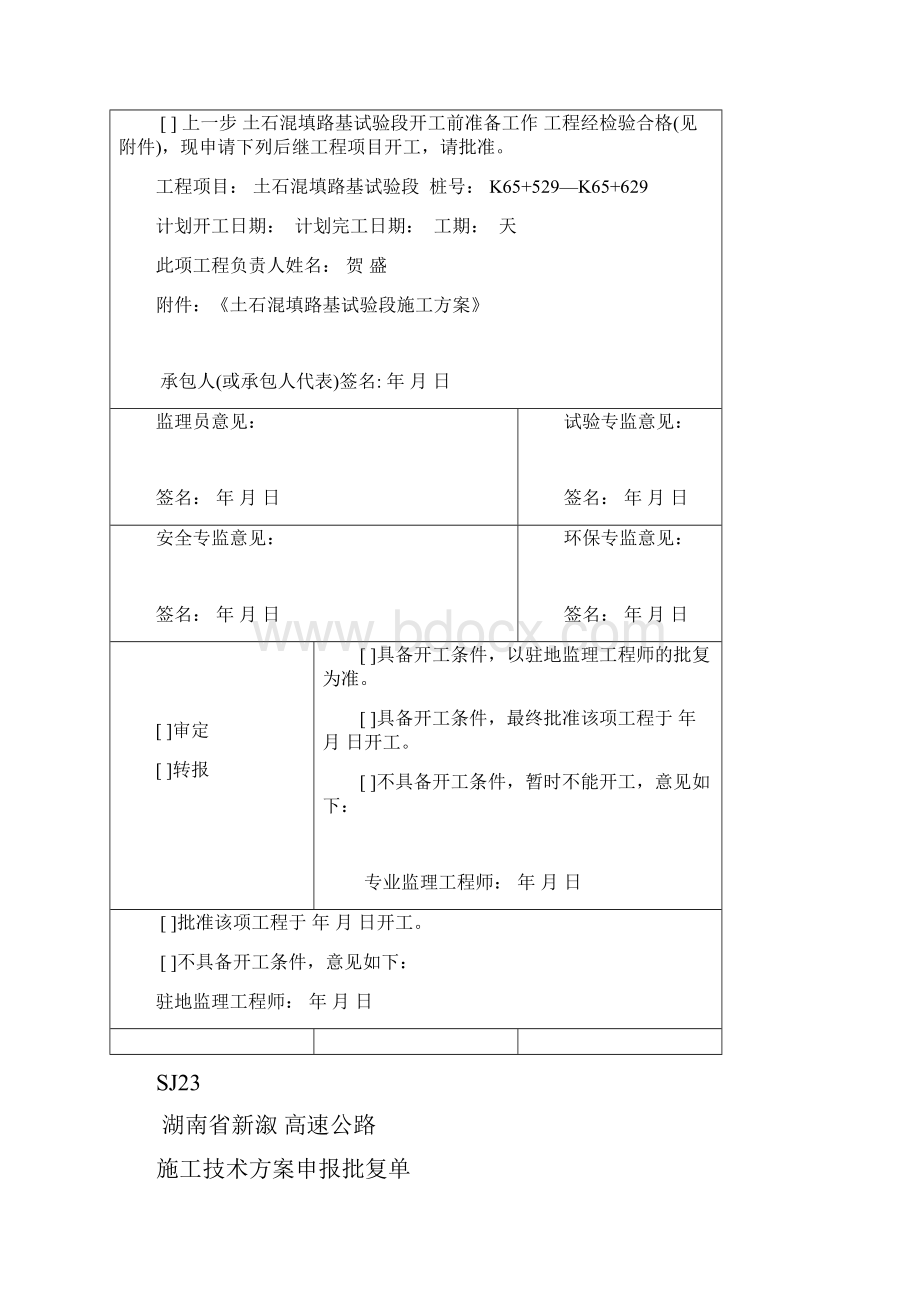 5K65+529K65+629土石混填试验段施工方案.docx_第2页