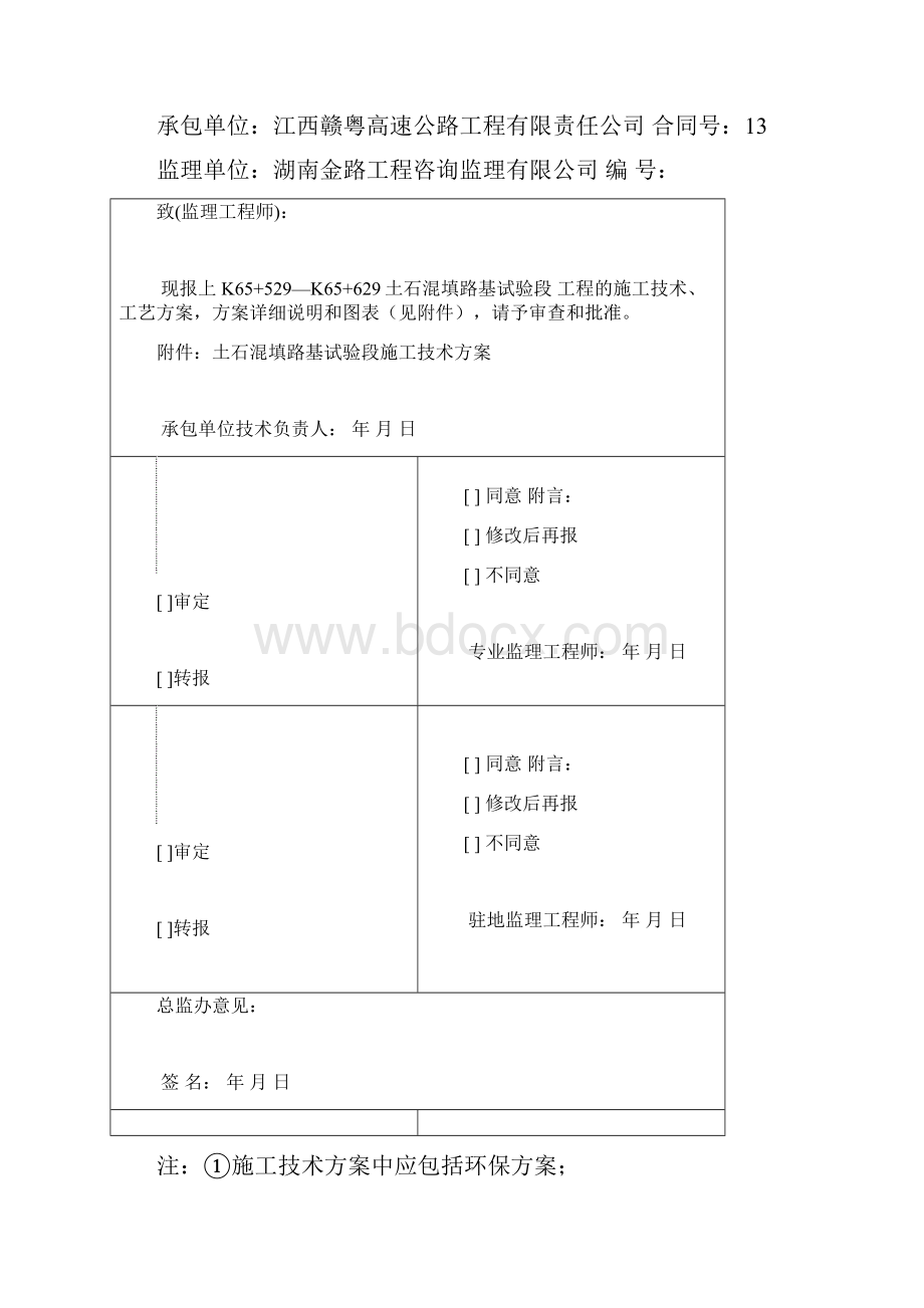 5K65+529K65+629土石混填试验段施工方案.docx_第3页