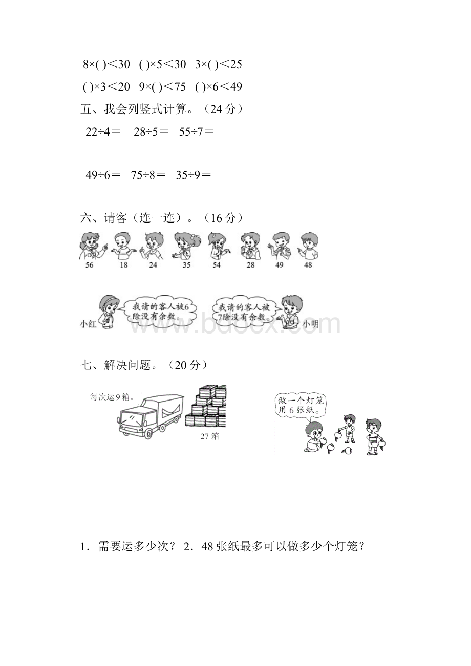 最新北师大版小学二年级下册18单元测试.docx_第2页