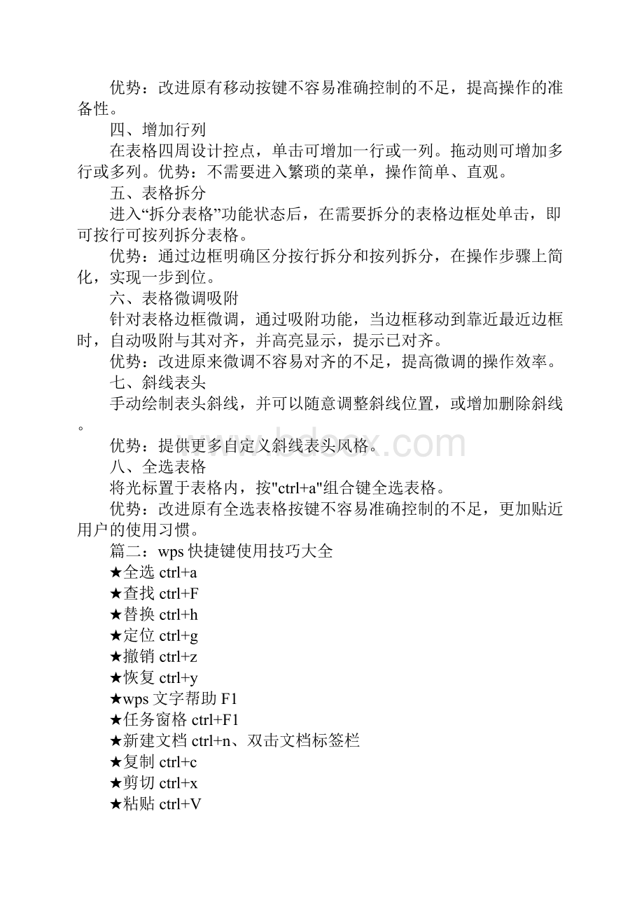 wps怎么删除虚框表格.docx_第2页