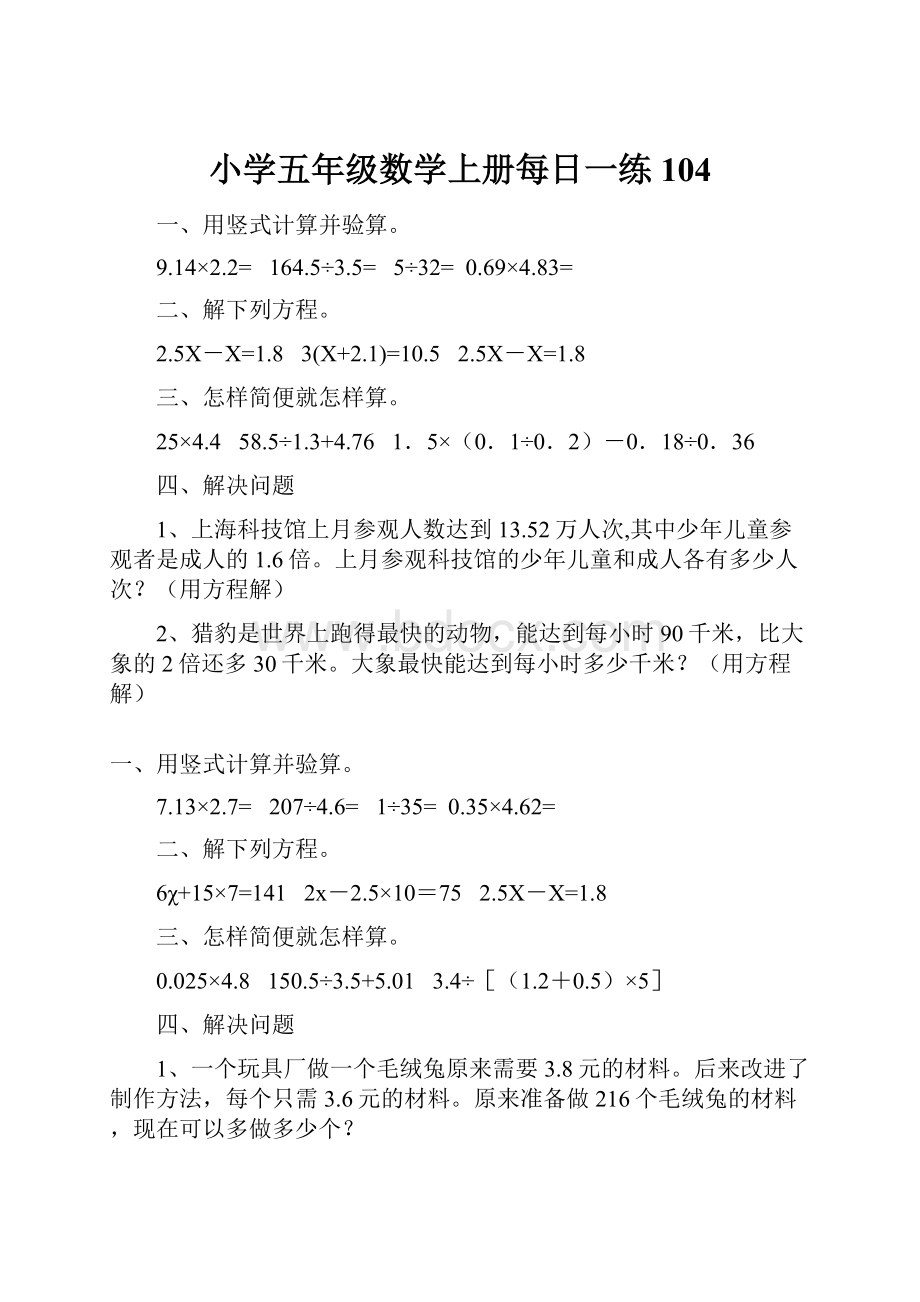 小学五年级数学上册每日一练 104.docx