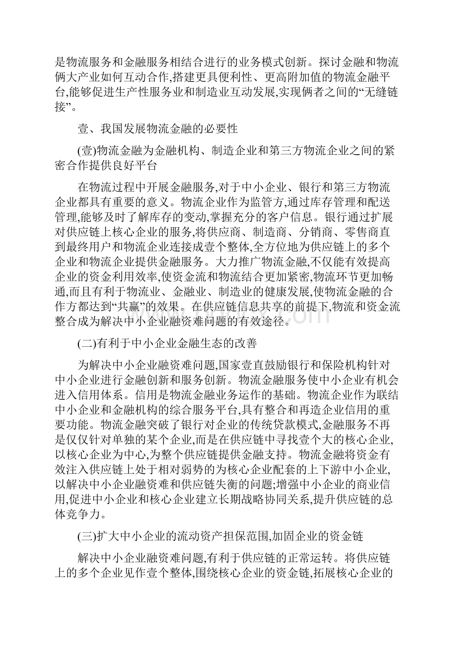 金融保险物流金融.docx_第3页