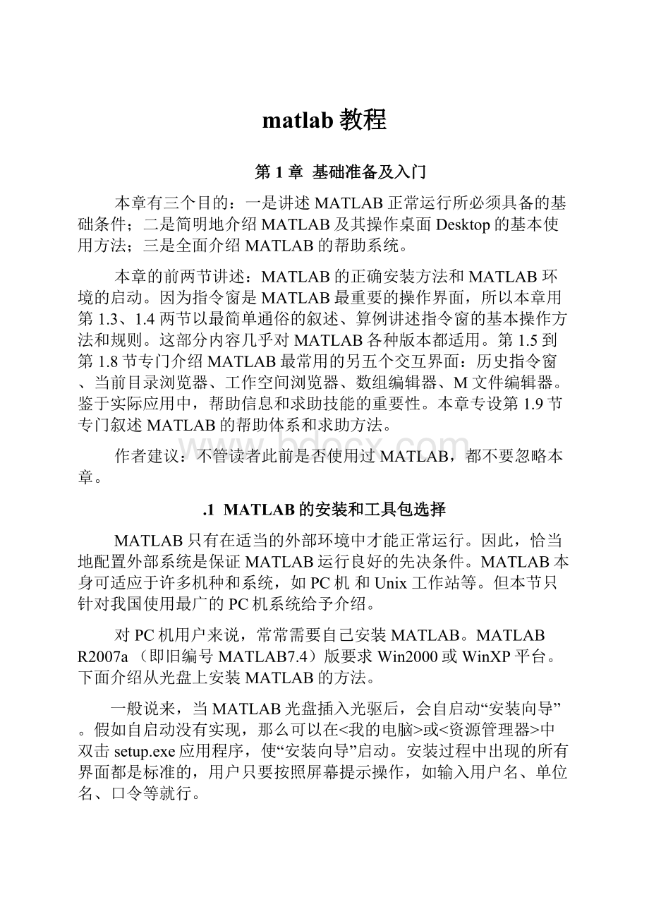 matlab教程.docx