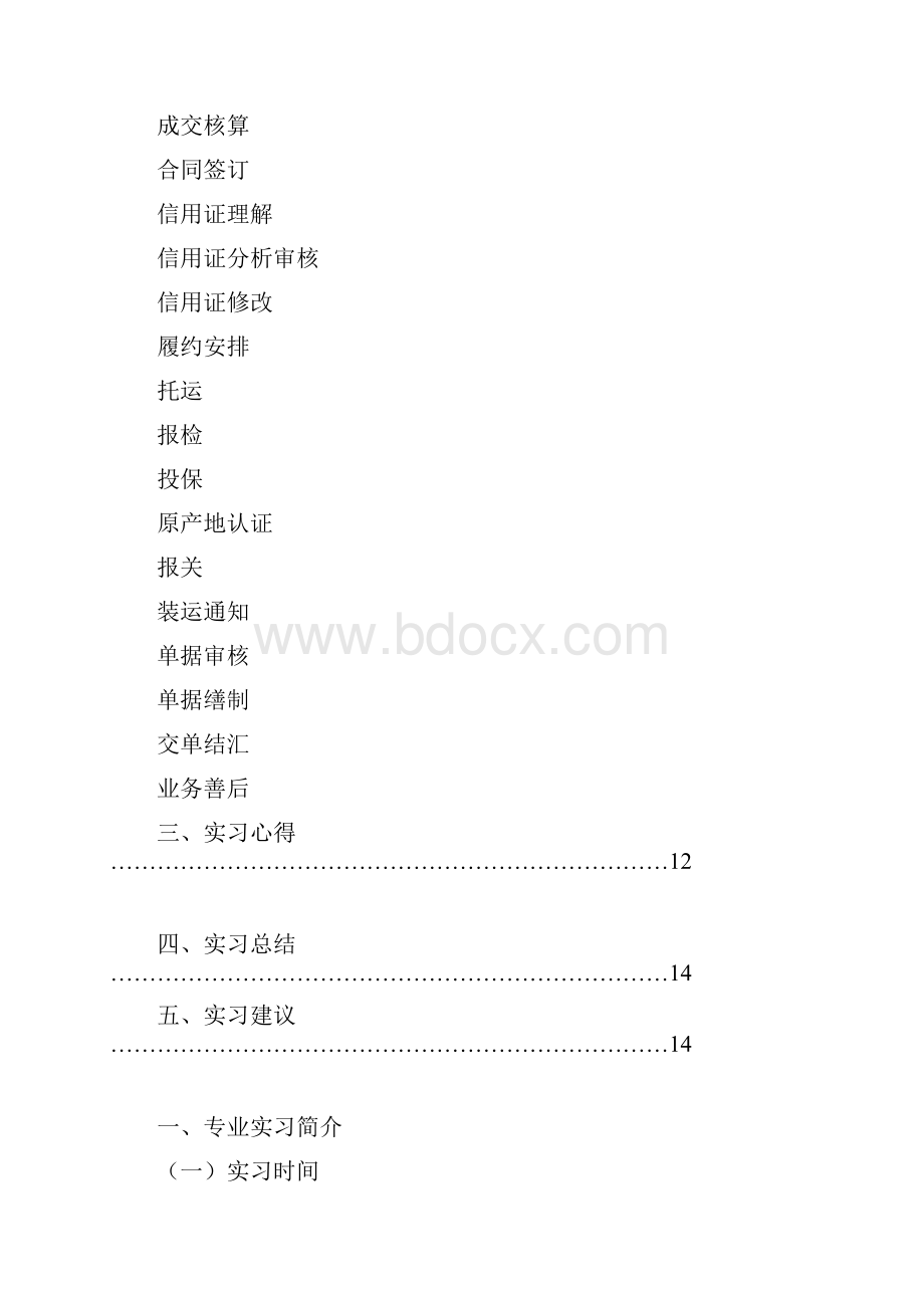 上海杰依出口业务模拟实习报告.docx_第2页